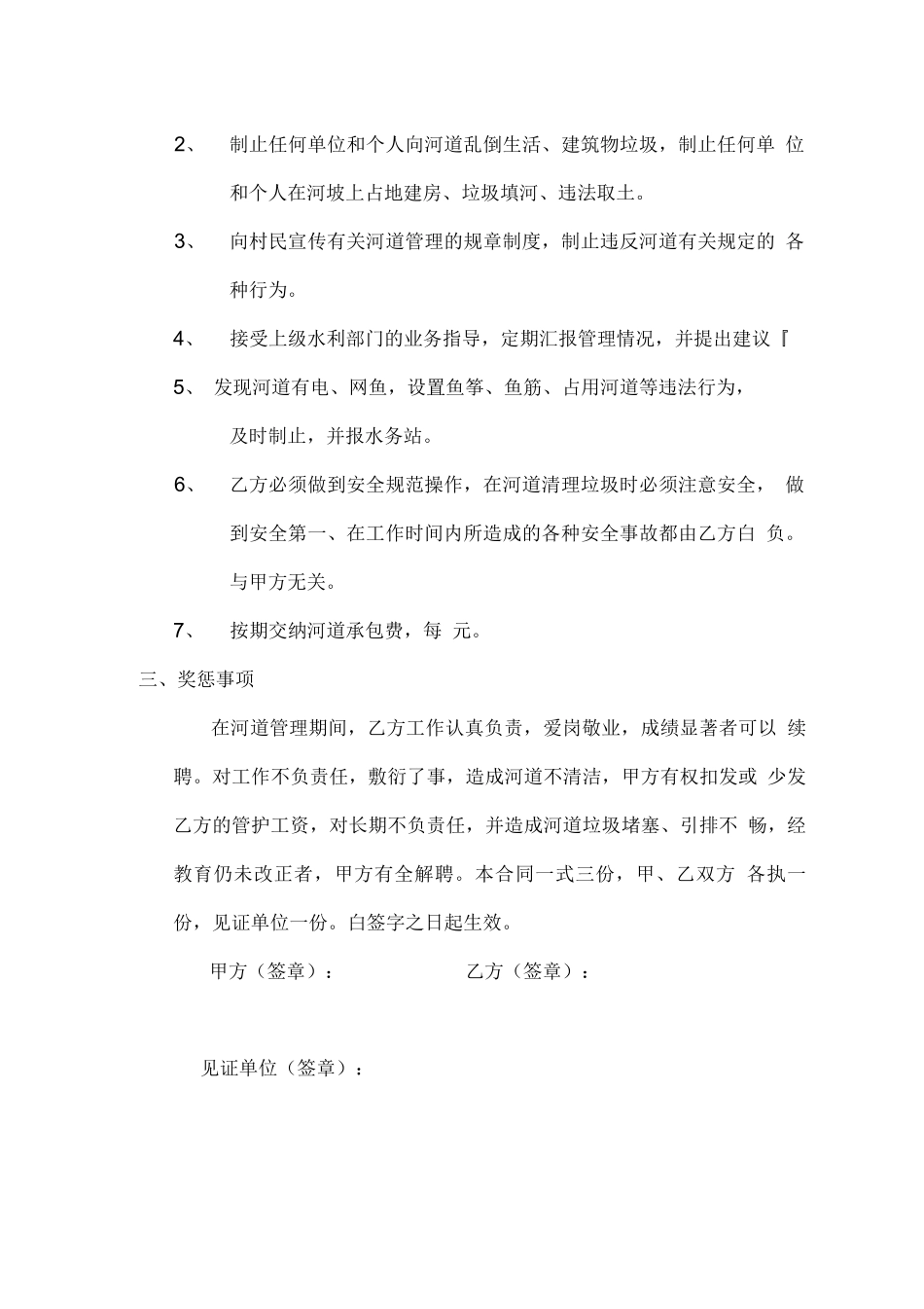 河道保洁合同_第2页