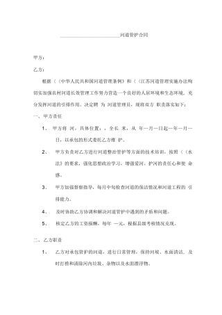 河道保洁合同