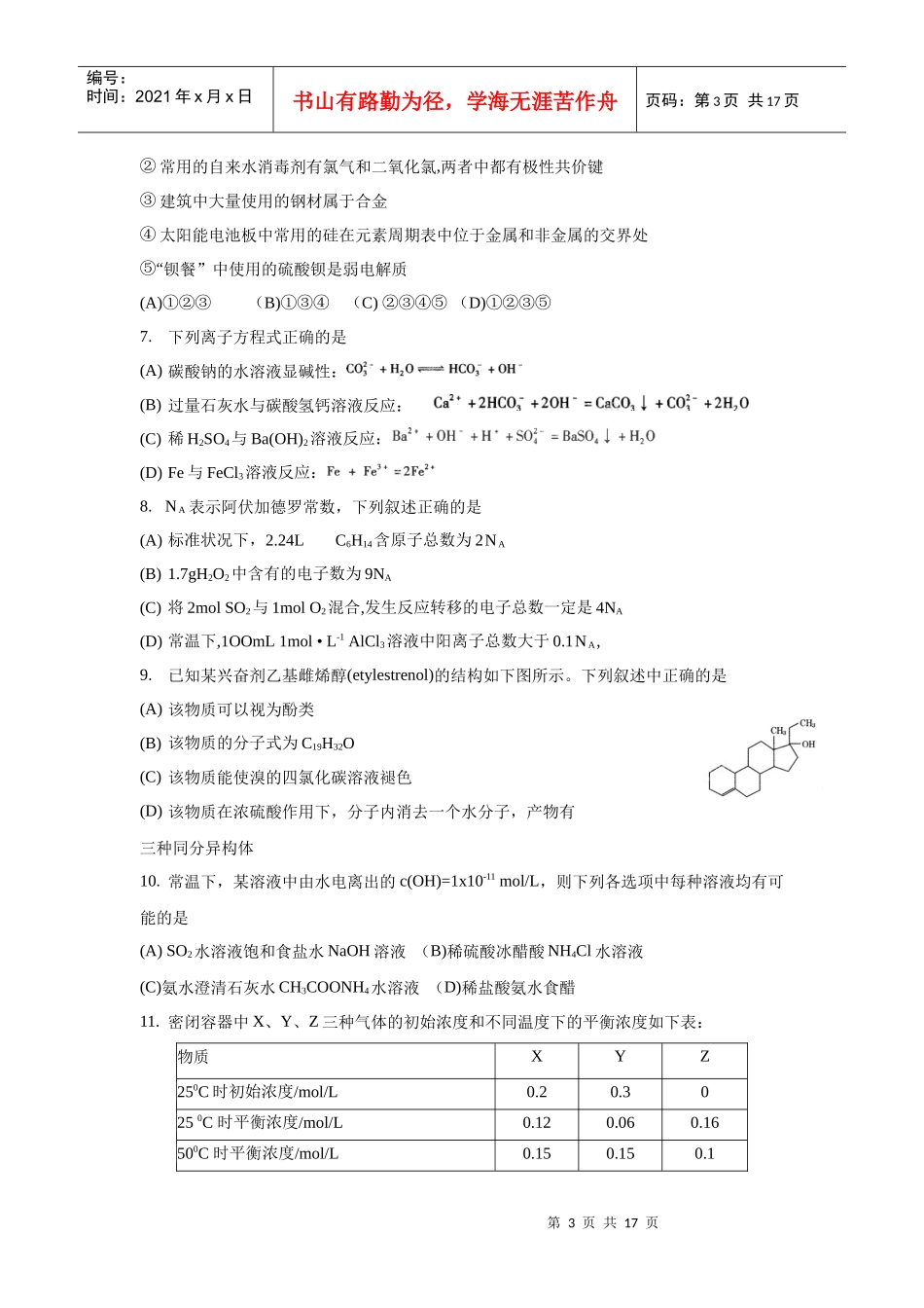 XXXX年甘肃省第一次高考诊断试卷_第3页