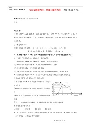 XXXX年甘肃省第一次高考诊断试卷
