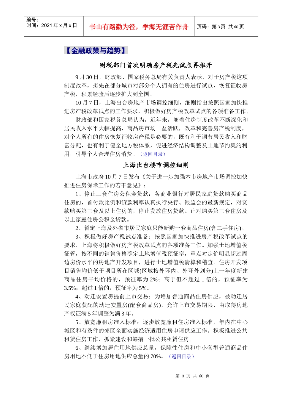 XXXX年9月全国房地产金融月度报告_58页_高通智库_第3页