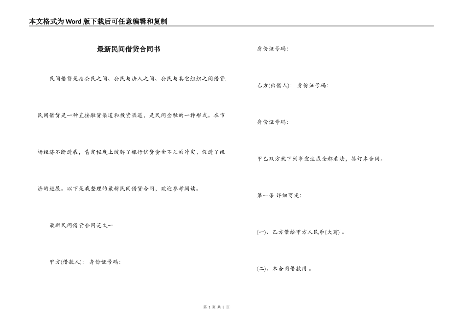 最新民间借贷合同书_第1页