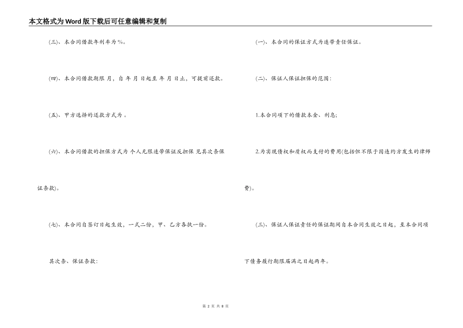 最新民间借贷合同书_第2页