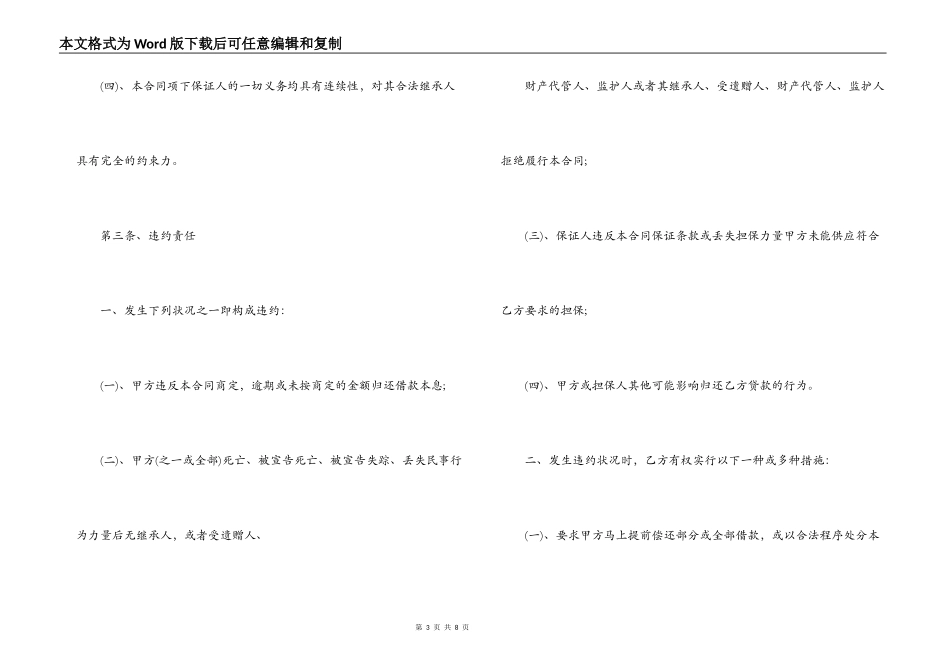 最新民间借贷合同书_第3页