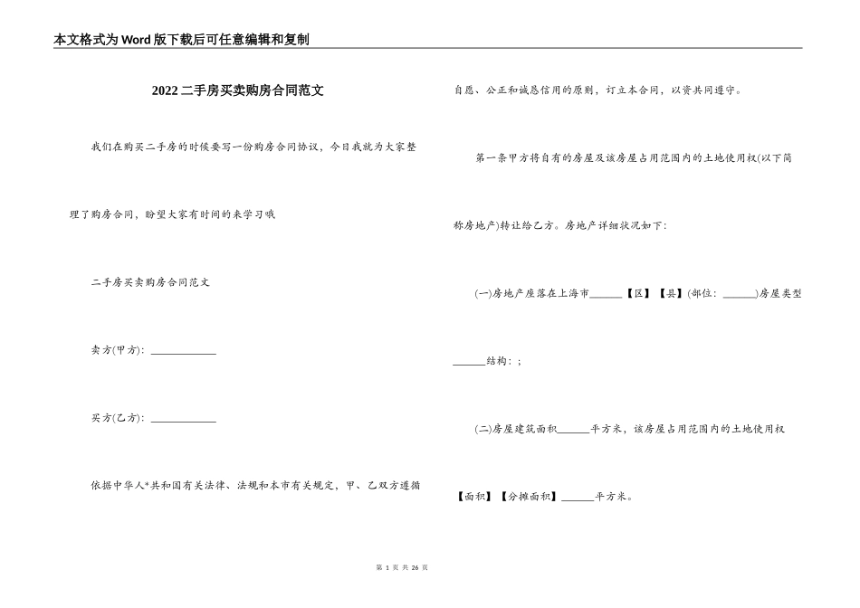 2022二手房买卖购房合同范文_第1页