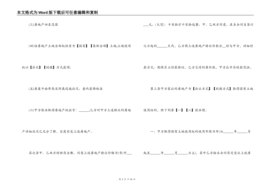 2022二手房买卖购房合同范文_第2页