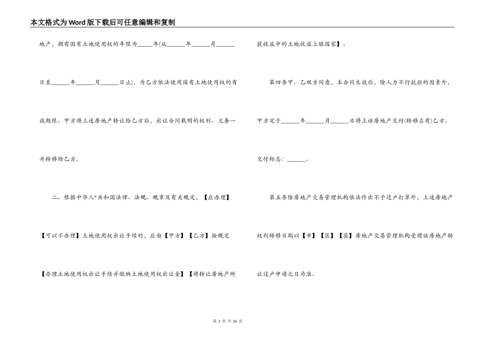 2022二手房买卖购房合同范文_第3页
