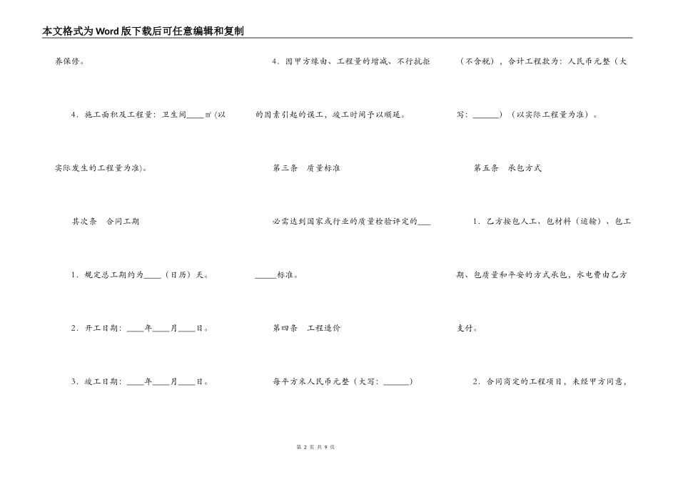 建筑防水工程施工合同书_第2页