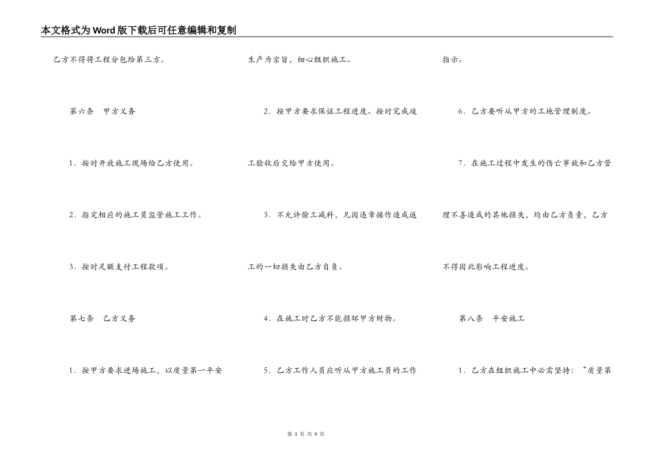 建筑防水工程施工合同书_第3页