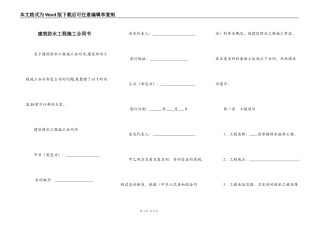 建筑防水工程施工合同书