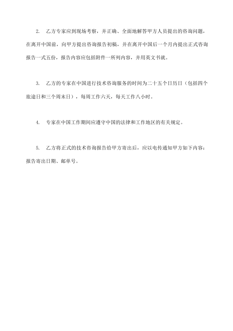 合同书样本工程技术咨询服务合同_第2页