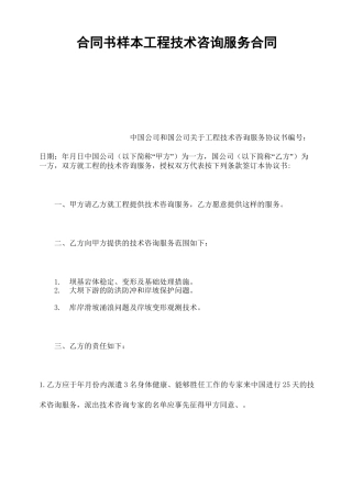 合同书样本工程技术咨询服务合同