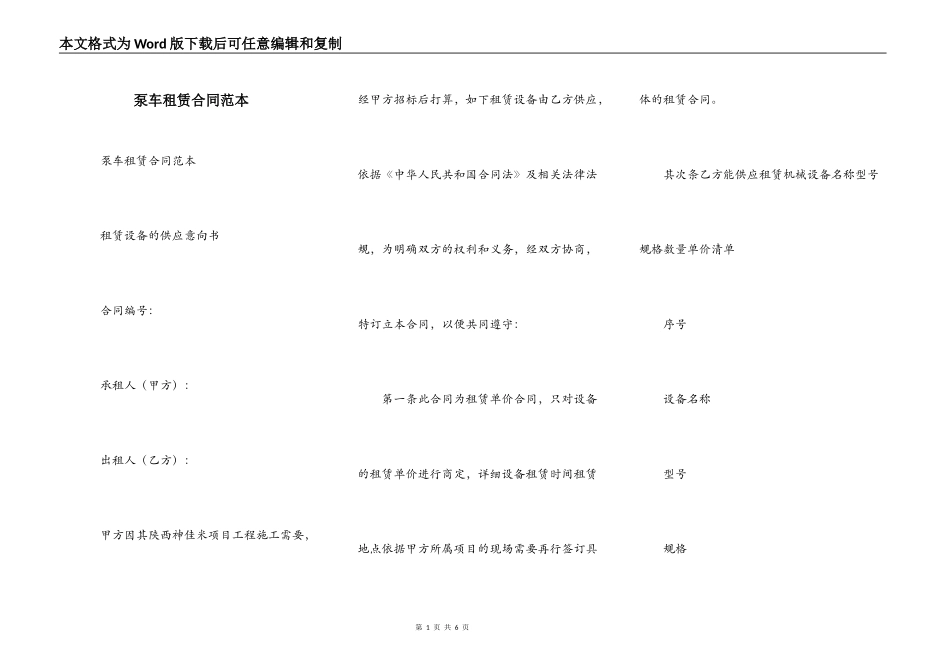 泵车租赁合同范本_第1页