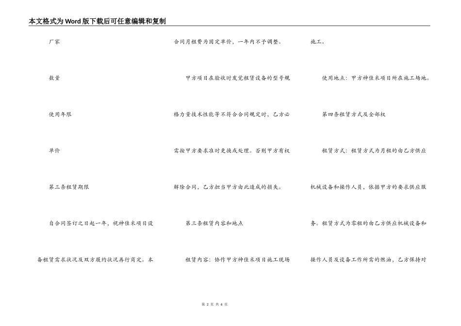 泵车租赁合同范本_第2页