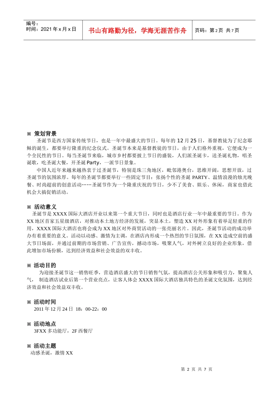 XXXX圣诞策划方案_第2页