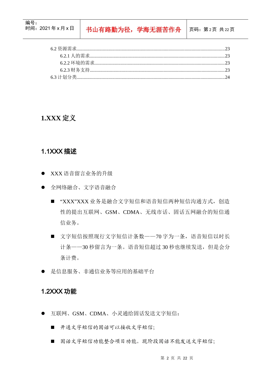 xxx业务商业计划文档_第2页