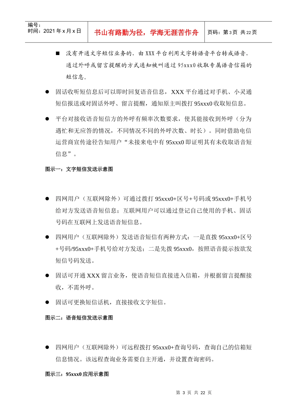 xxx业务商业计划文档_第3页