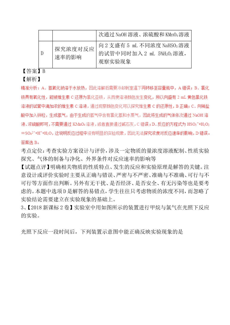 专题高考化学测试练习题  化学实验仪器、基本操作_第2页