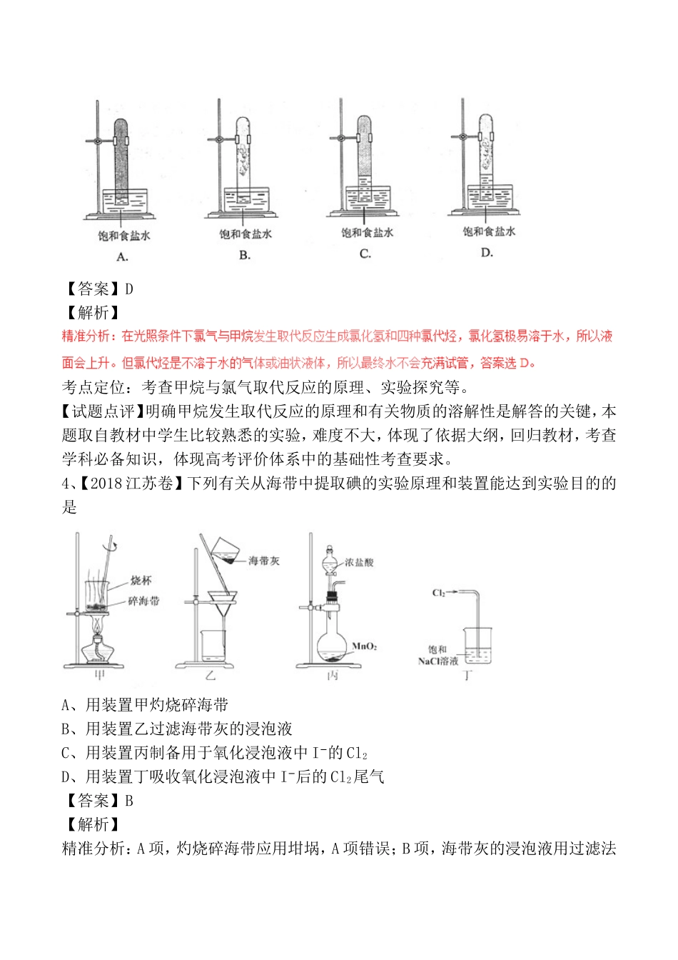 专题高考化学测试练习题  化学实验仪器、基本操作_第3页