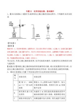 专题高考化学测试练习题  化学实验仪器、基本操作