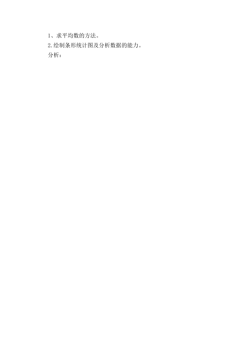 第2课时 用平均数解决实际问题测试题_第2页