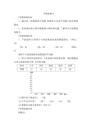 第2课时 用平均数解决实际问题测试题