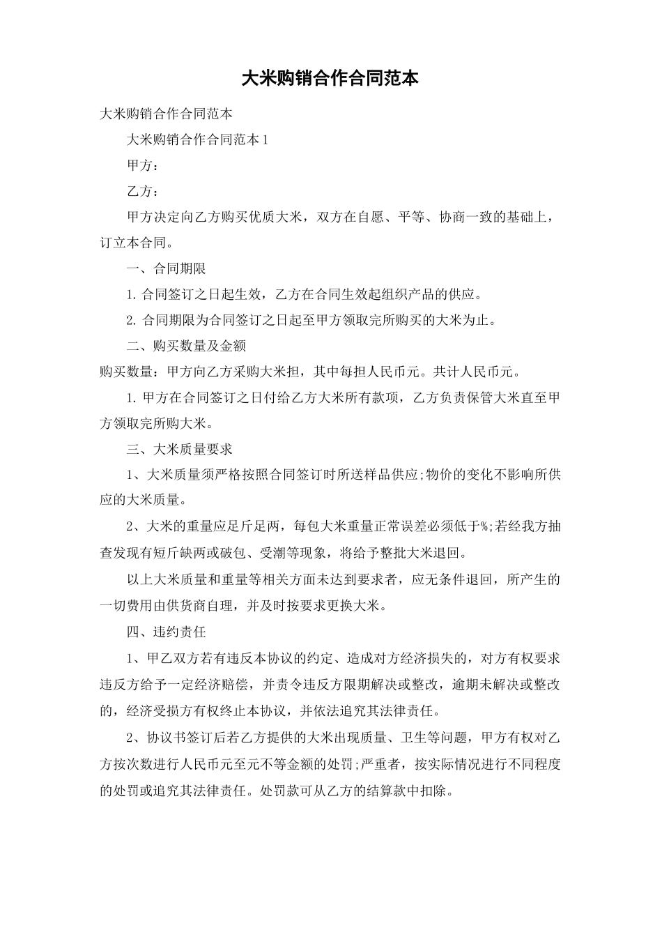 大米购销合作合同范本_第1页