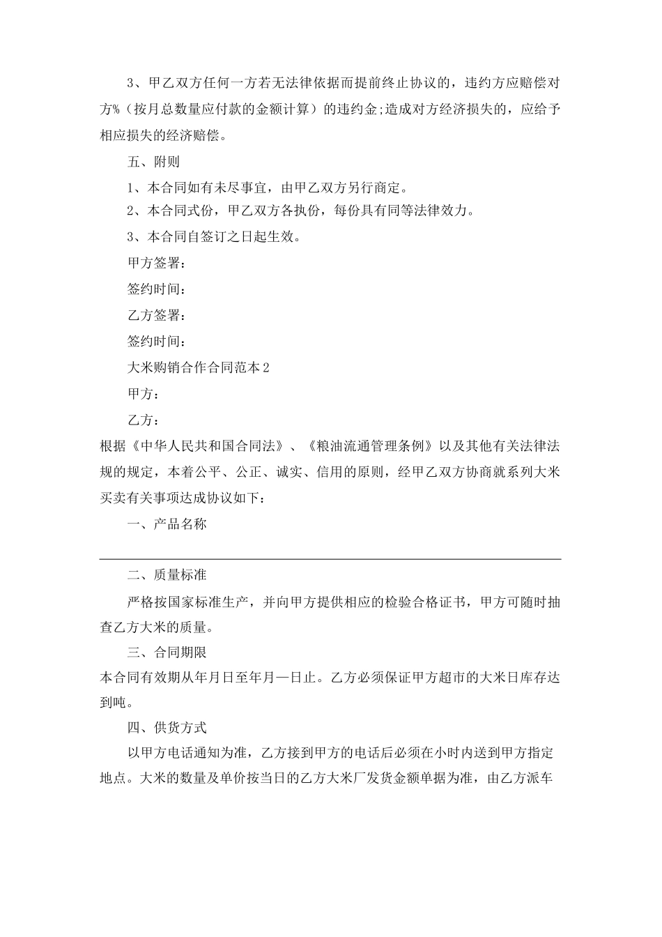 大米购销合作合同范本_第2页