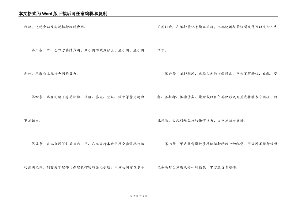 房产抵押合同范本_第2页