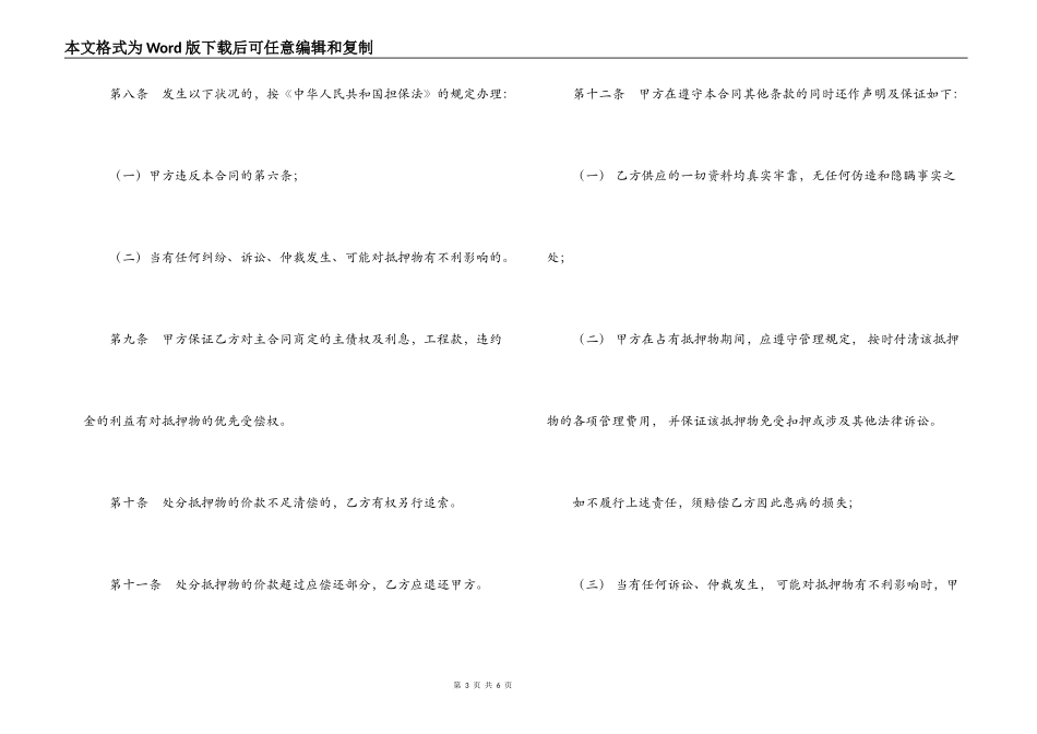 房产抵押合同范本_第3页