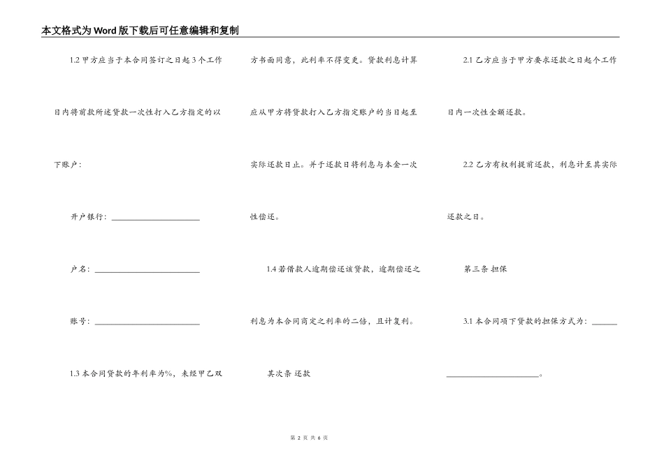 贷款合同范文_第2页