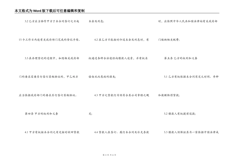 贷款合同范文_第3页