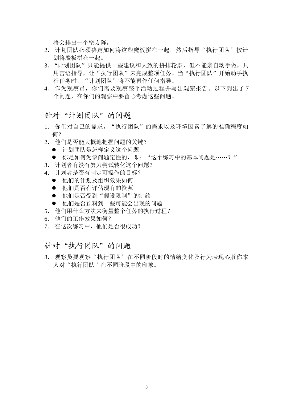 XXXX团队培训游戏大全_第3页