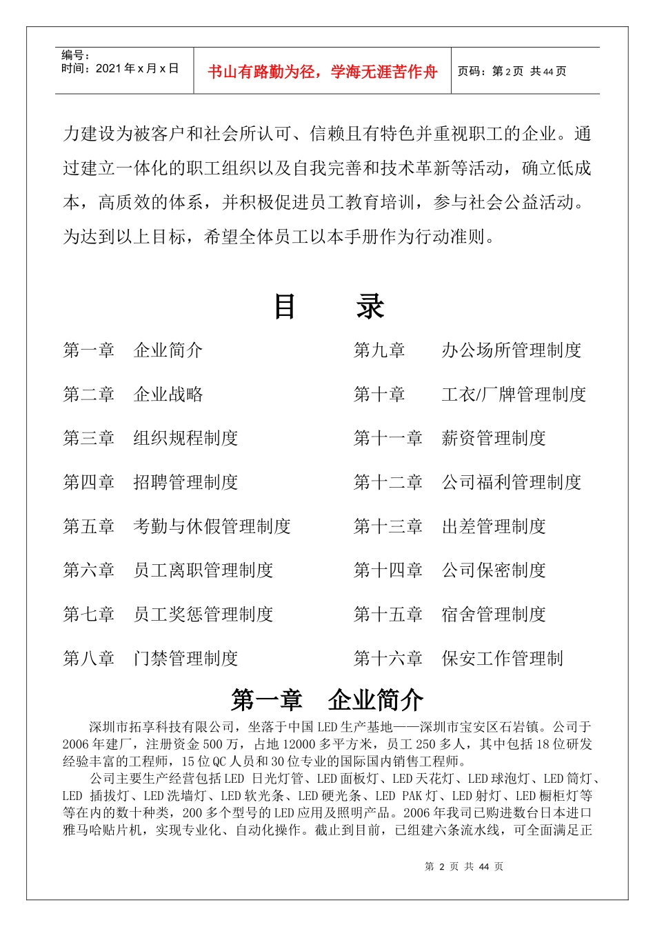 XXXX年深圳市XX科技有限公司员工管理手册_第2页