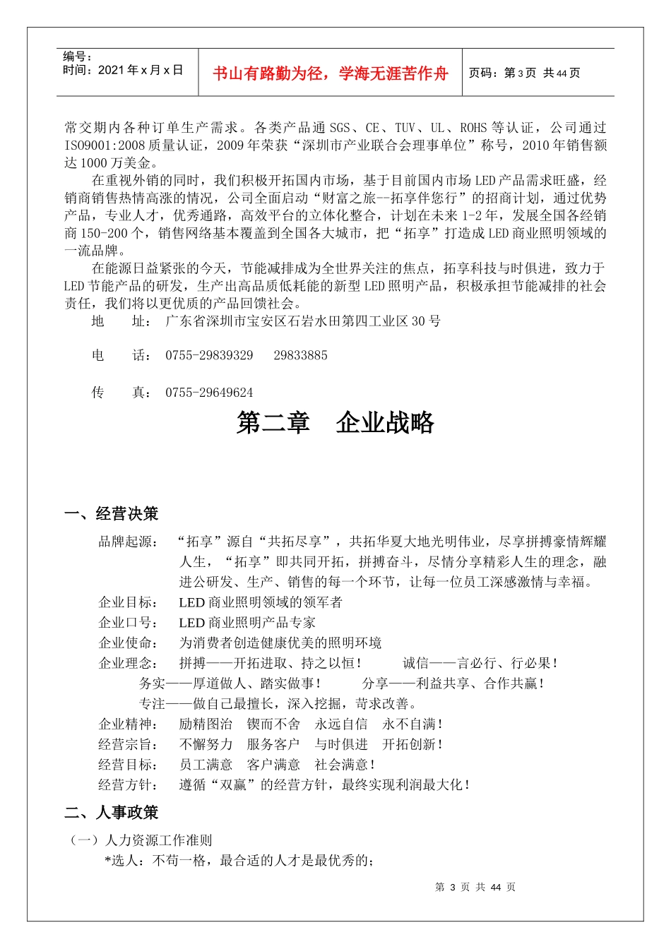 XXXX年深圳市XX科技有限公司员工管理手册_第3页