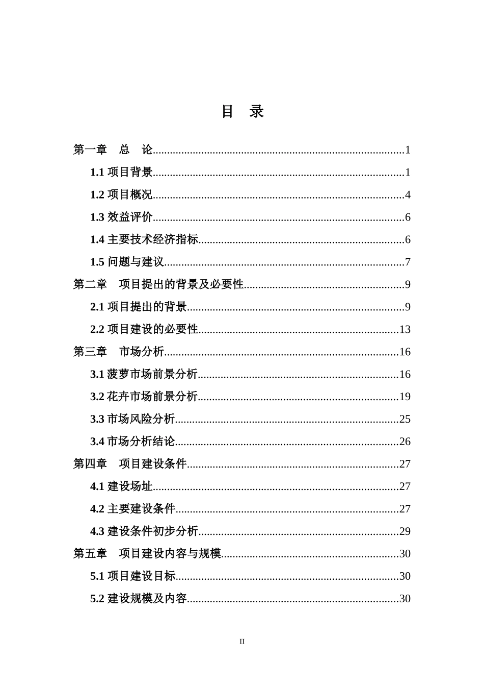 XX市XX镇巩固退耕还林成果后续产业发展项目(菠萝、花卉_第2页