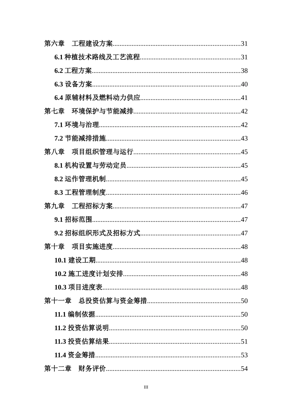 XX市XX镇巩固退耕还林成果后续产业发展项目(菠萝、花卉_第3页