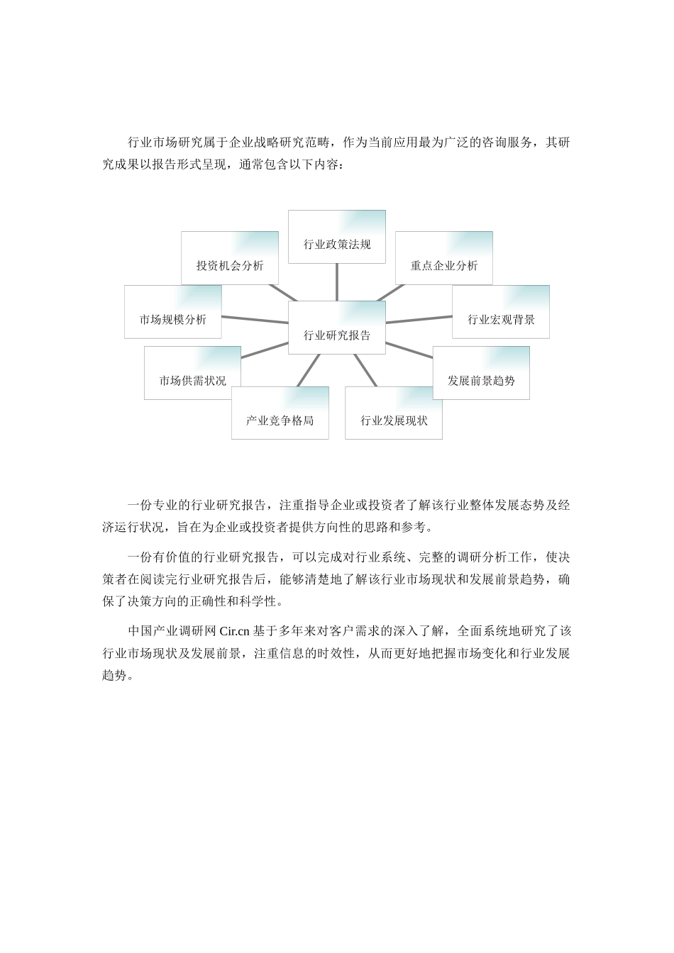 XXXX年港口物流行业现状及发展趋势分析报告_第2页