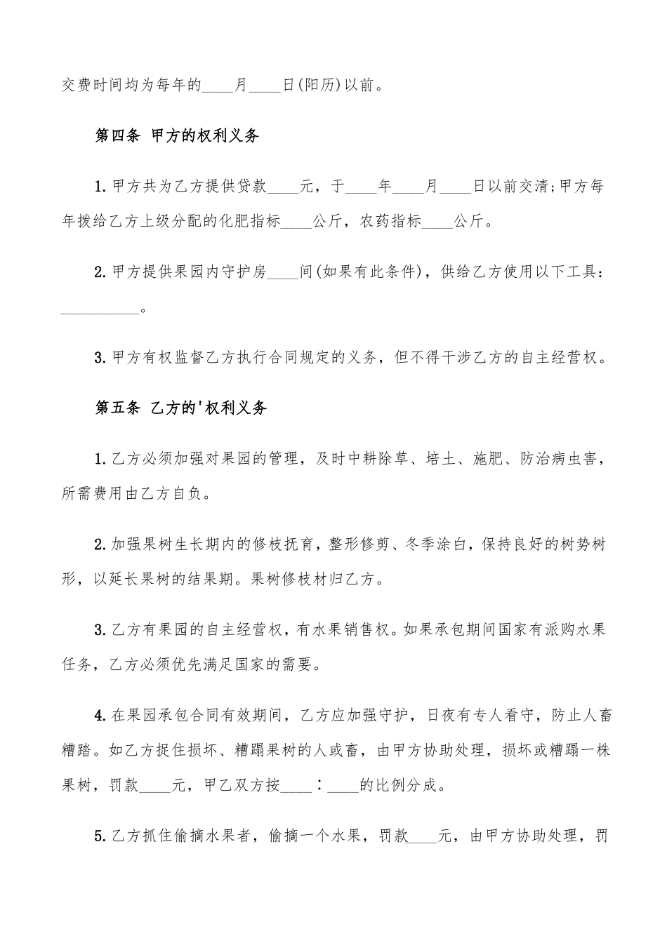 农村果园承包合同范文_第2页