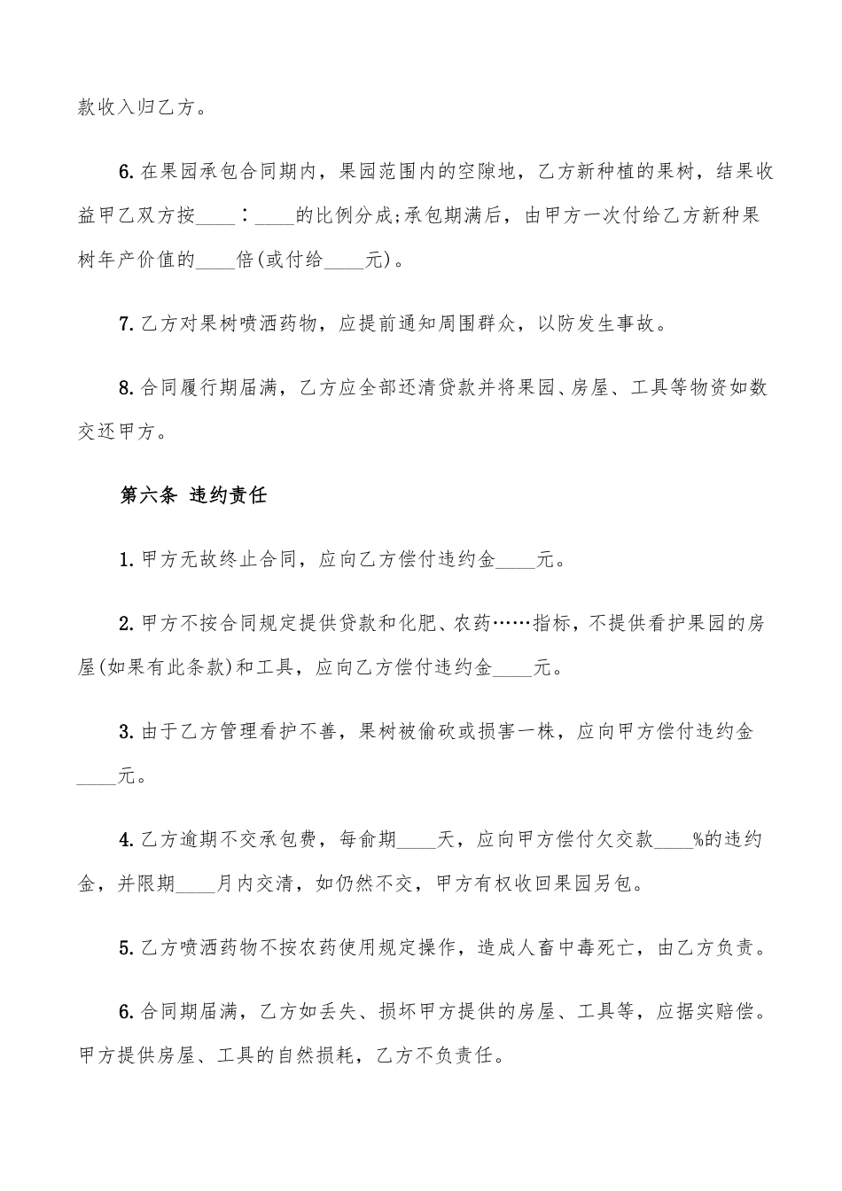 农村果园承包合同范文_第3页