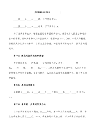农村果园承包合同范文