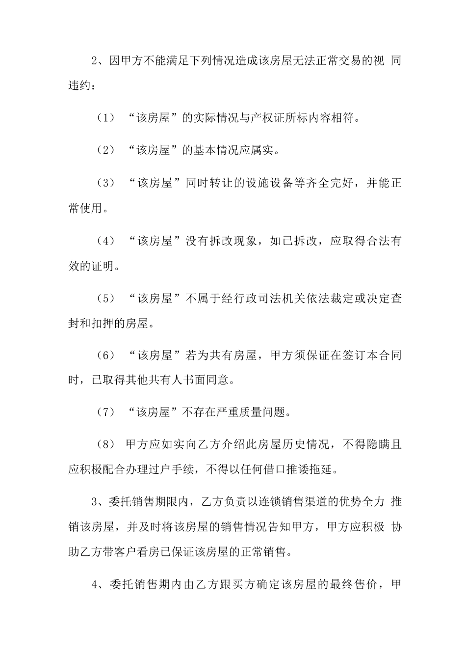 房地产包销合同范本4篇_第3页