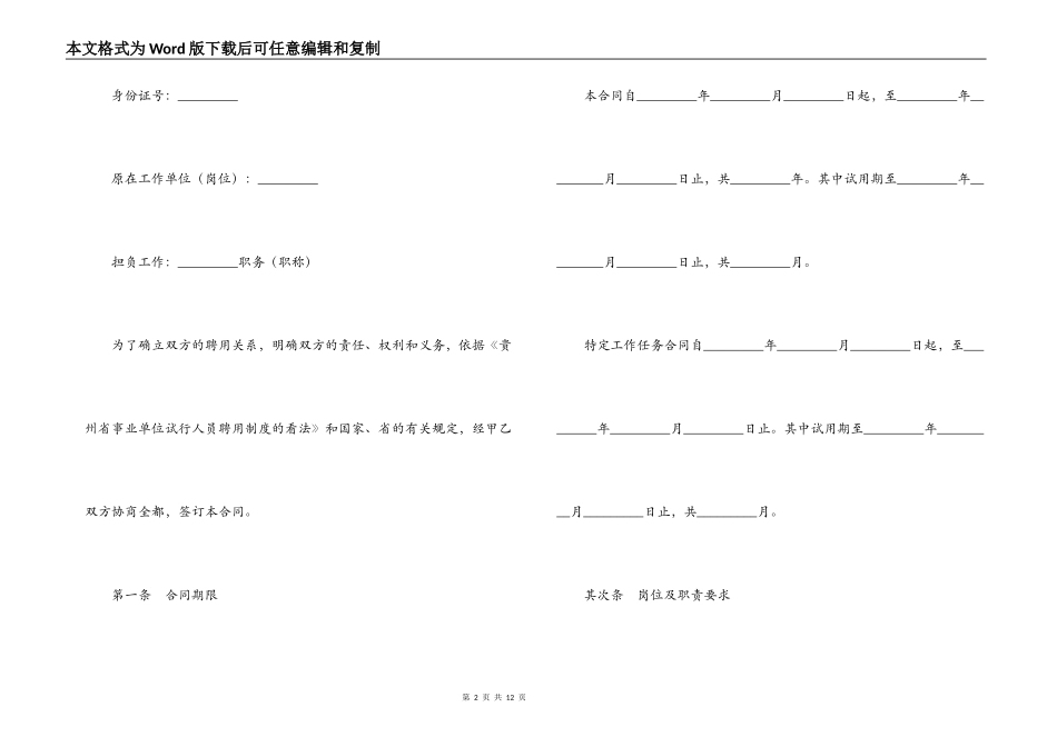 贵州省事业单位人员聘用合同书_第2页