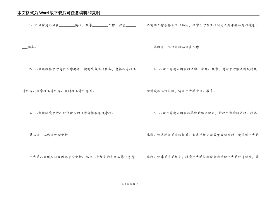 贵州省事业单位人员聘用合同书_第3页