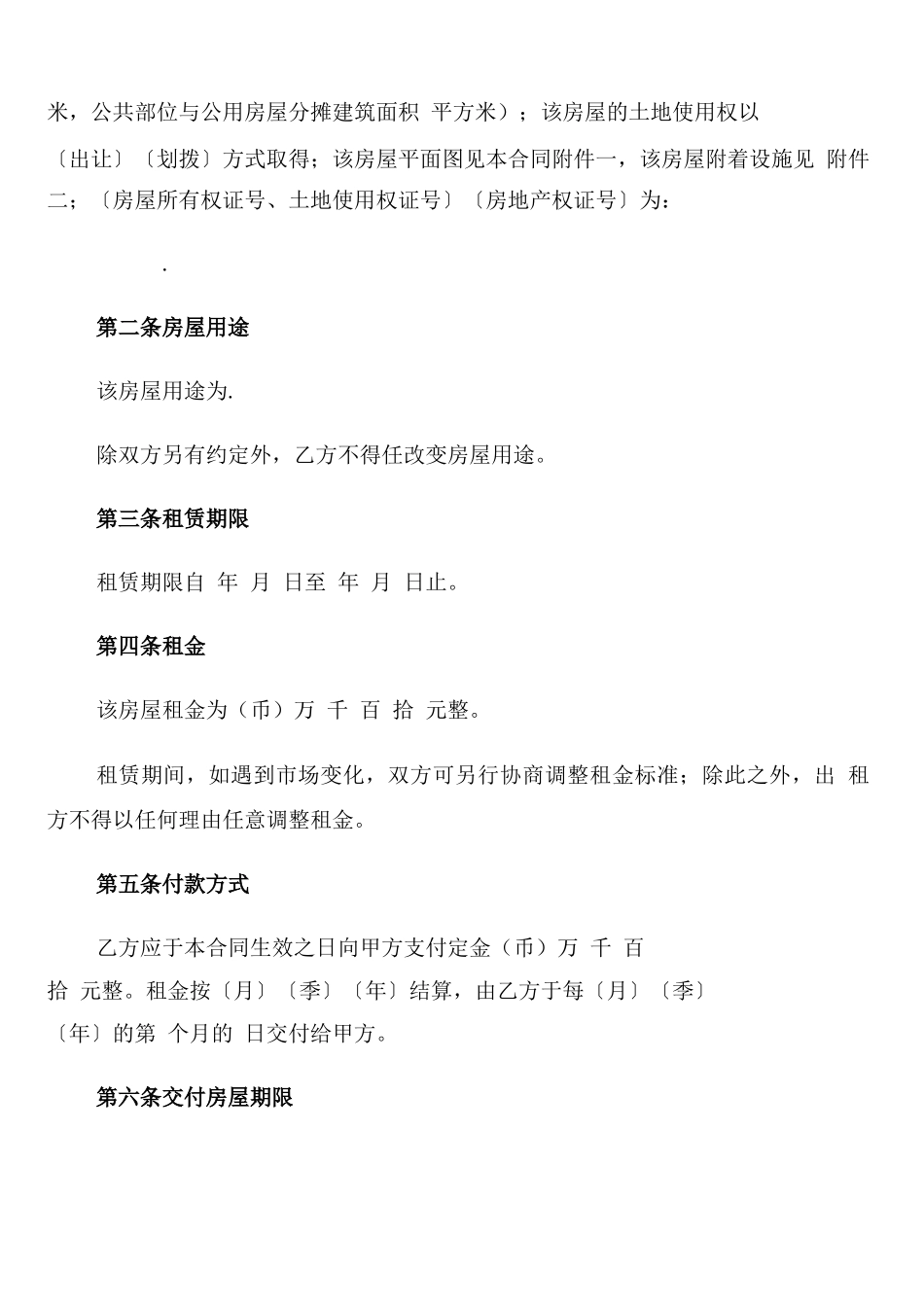 深圳房屋租赁合同书模板_第2页