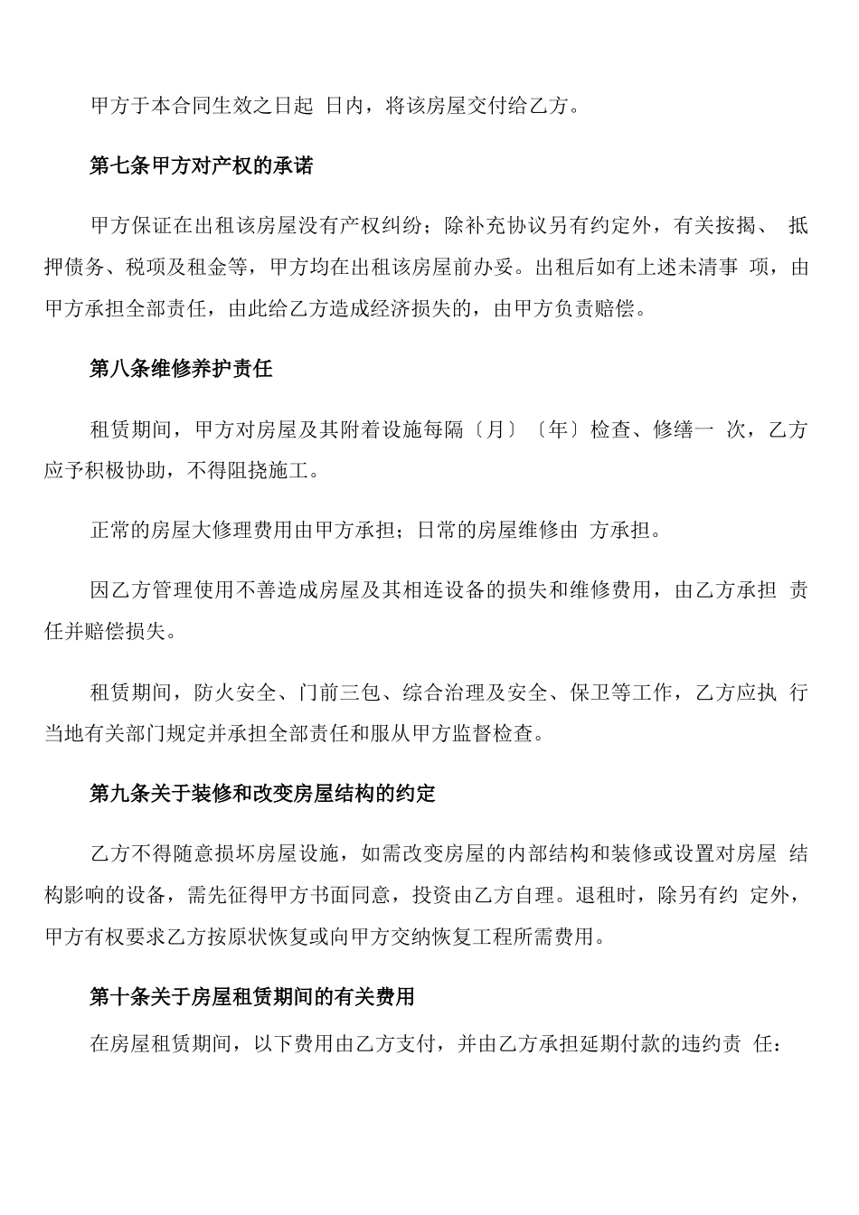 深圳房屋租赁合同书模板_第3页