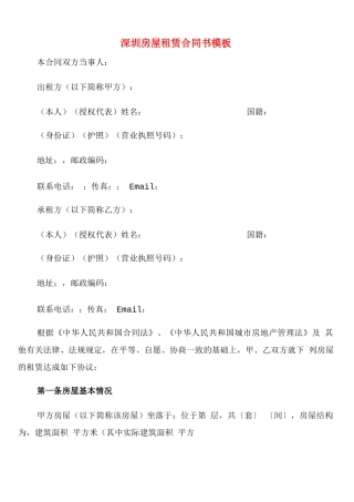 深圳房屋租赁合同书模板