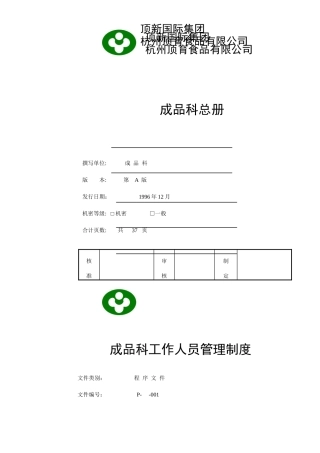 XX成品仓库管理手册