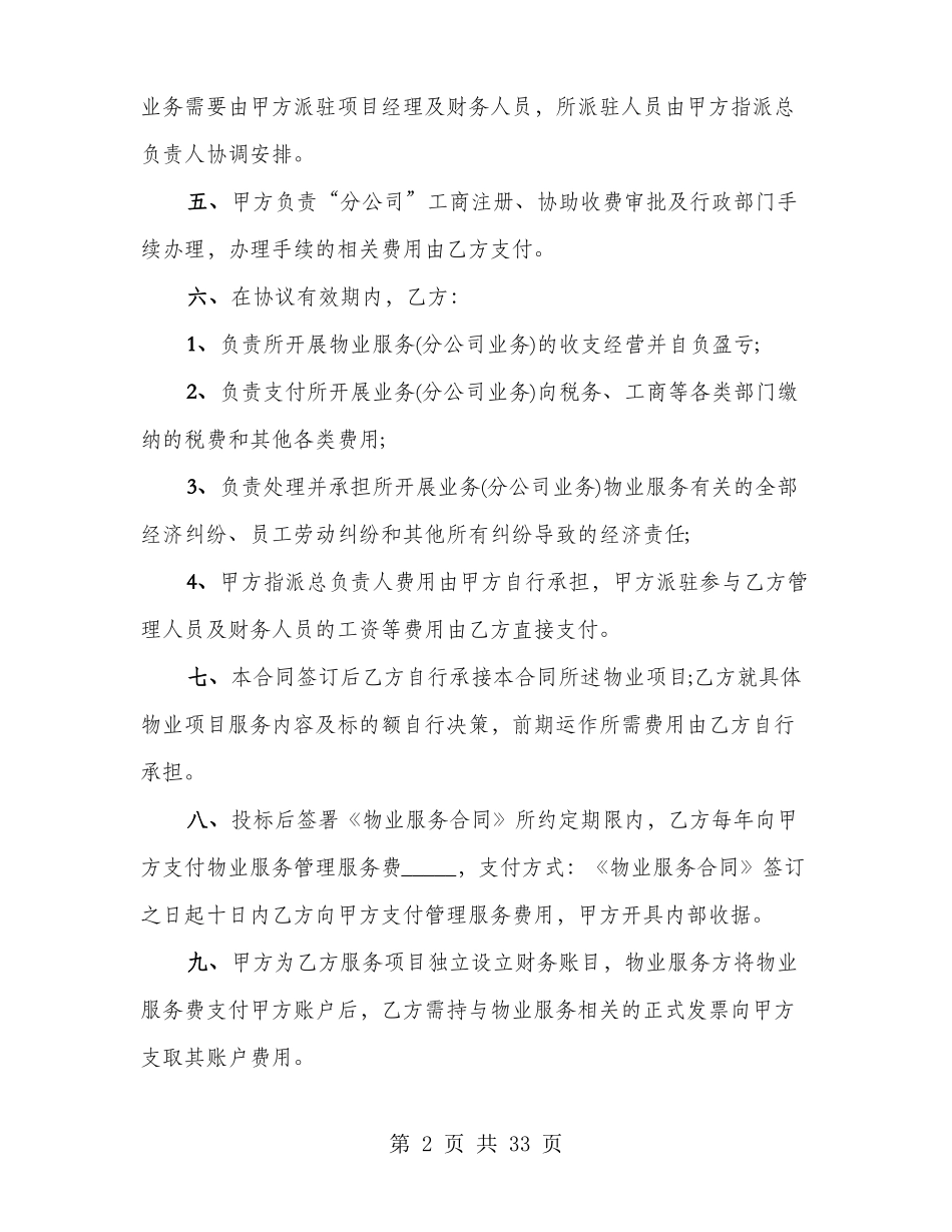 物业管理服务合同详细范本_第2页
