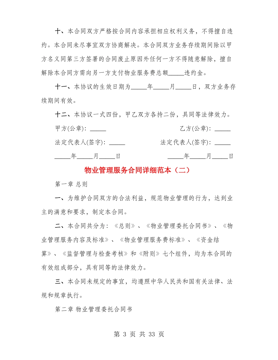 物业管理服务合同详细范本_第3页